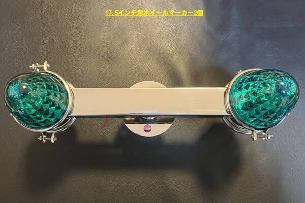 鏡面ステンレス製 中型車用 17.5インチ ホイールマーカー スピンナー 2個 デコトラ