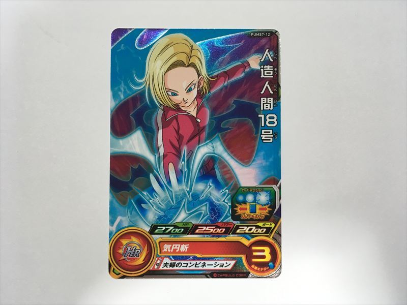 まんぞく屋 格安TCG通販 / [L] FB06-001 人造人間18号