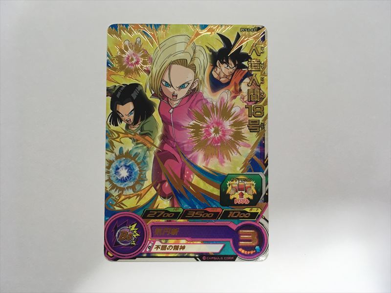 2025年最新】Yahoo!オークション -ドラゴンボール 18号 カード 2025年最新】Yahoo!オークション -ドラゴンボール 18号 カード