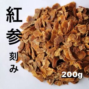 紅参刻み200g 高麗人参 朝鮮人参 オタネニンジン 参鶏湯材料