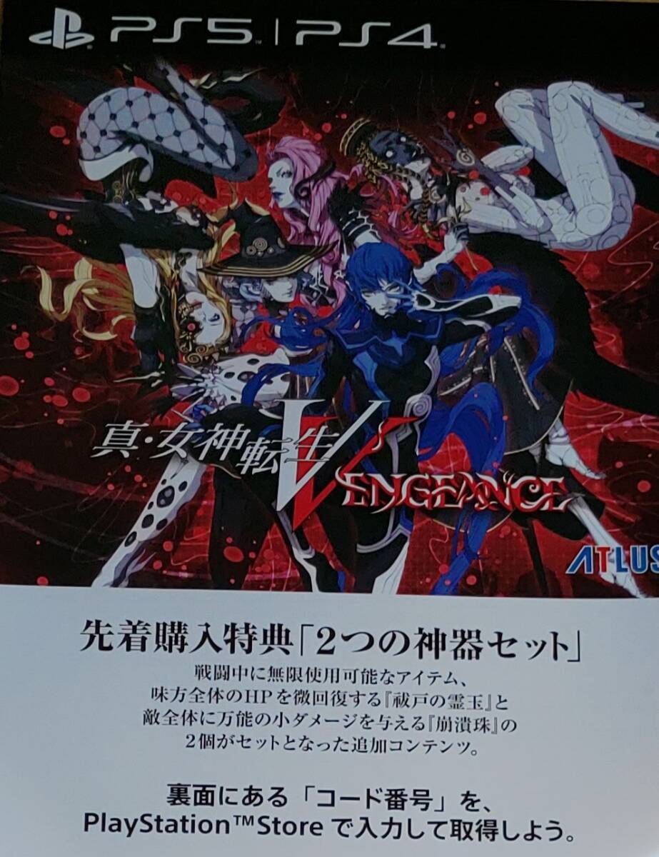 2025年最新】Yahoo!オークション -真・女神転生Ⅴ vengeance 2025年最新】Yahoo!オークション -真・女神転生Ⅴ vengeance
