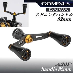 ゴメクサス/ダイワ用/カーボンハンドル/ブラックゴールド/82mm/アジング 今期