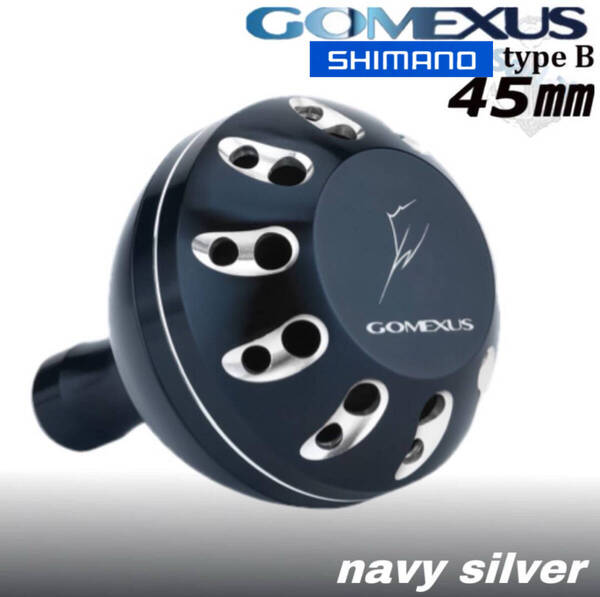 Gomexus【ゴメクサス】 シマノ typeB ☆ ハンドルノブ/45mm ネイビーシルバー ステラsw ツインパワーsw ストラディックsw などに