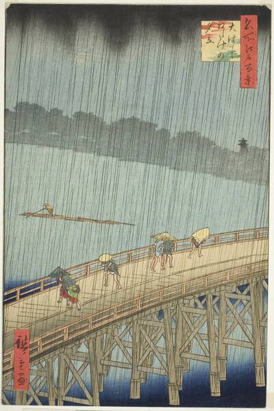 新品 歌川広重「名所江戸百景 大はしあたけの夕立」の殊技法高級印刷 A4版サイズ 額なし 特価980円(送料込)即決