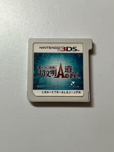 3DS レイトン教授と超文明Aの遺産 ソフトのみ