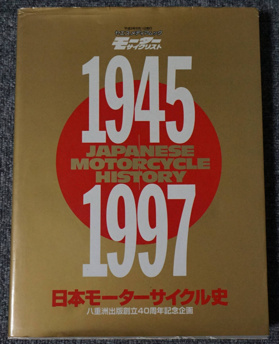 2025年最新】Yahoo!オークション -日本モーターサイクル史の中古 2025年最新】Yahoo!オークション -日本モーターサイクル史の中古