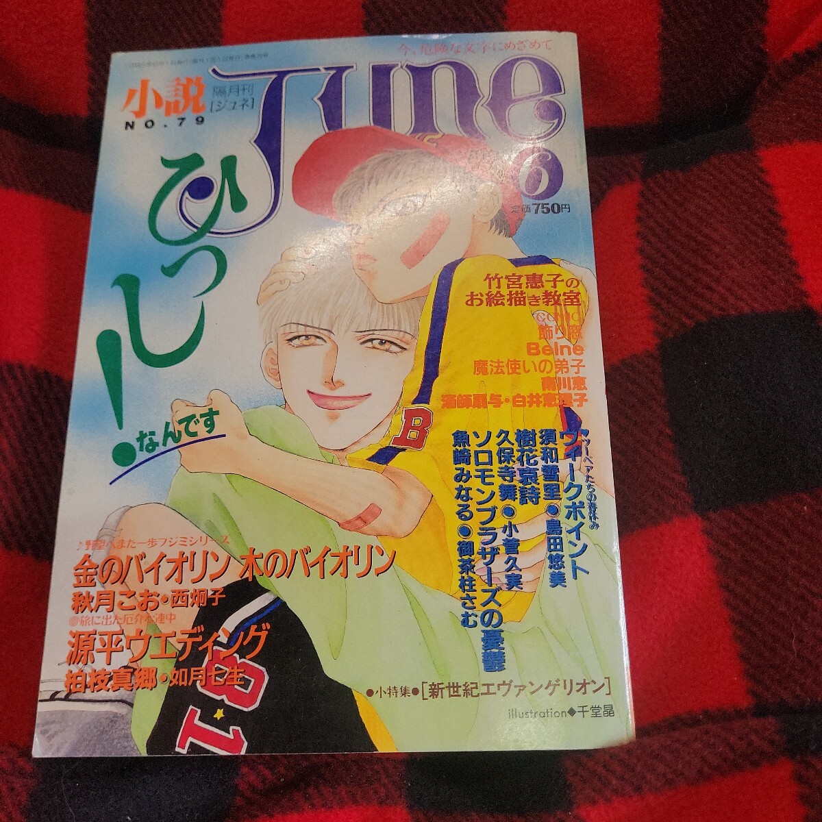 2025年最新】Yahoo!オークション -june(本、雑誌)の中古品・新品
