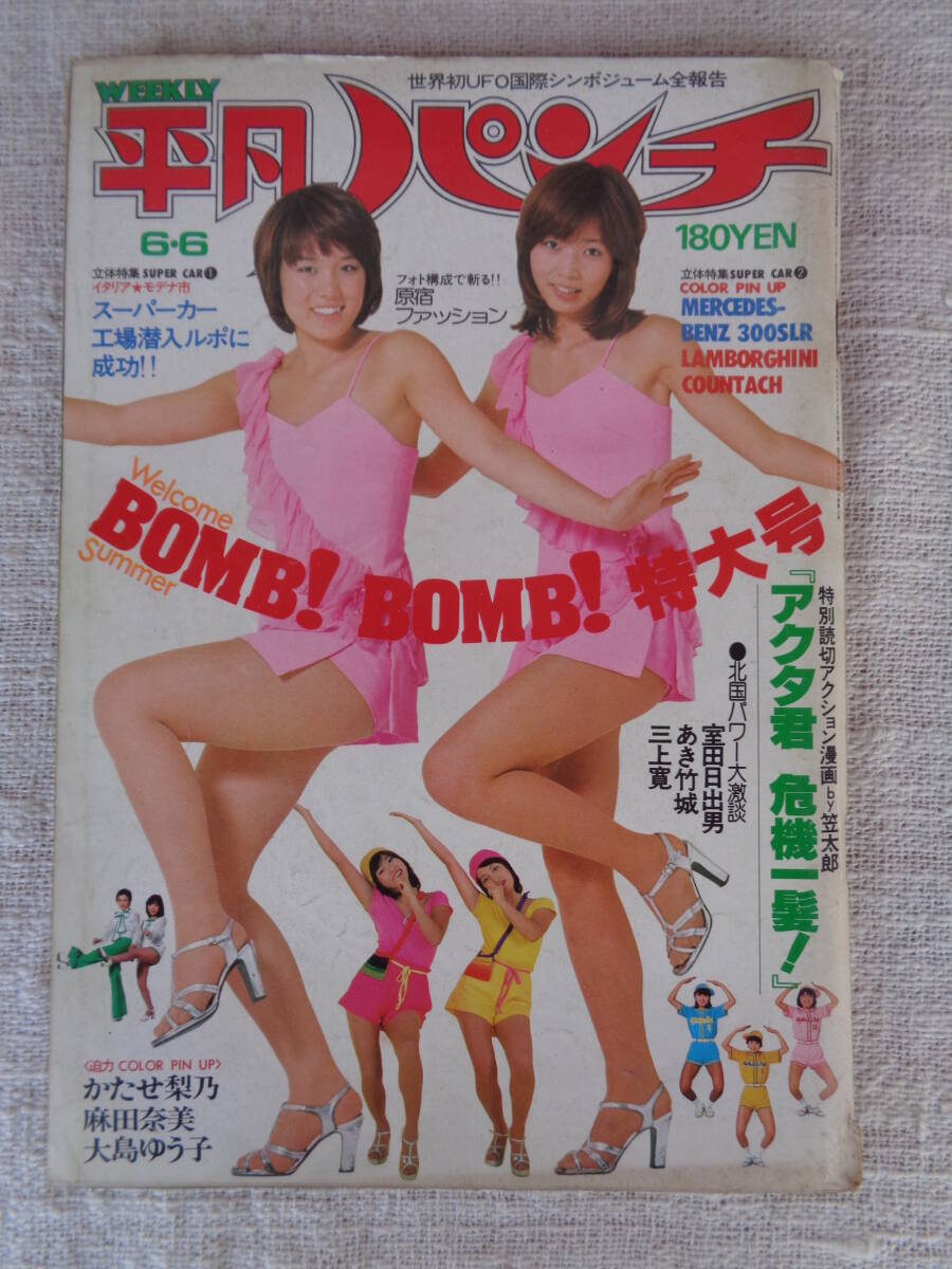 Yahoo!オークション -「平凡1977」(平凡) (アイドル、芸能人)の Yahoo!オークション -「平凡1977」(平凡) (アイドル、芸能人)の