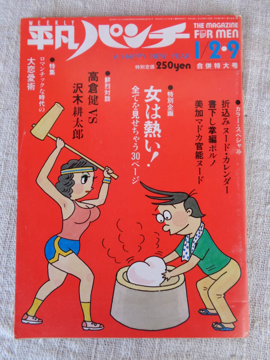 2025年最新】Yahoo!オークション -平凡パンチ 1984(本、雑誌)の 2025年最新】Yahoo!オークション -平凡パンチ 1984(本、雑誌)の