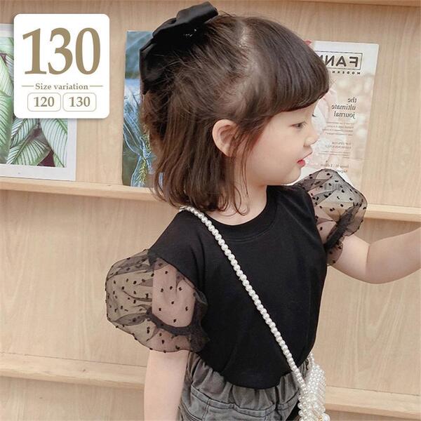 新品未使用 130cm ブラック〔#BMシアードットパフスリーブT〕チュール ぽわん袖 半袖 パフ袖 Tシャツ カットソー トップス 子供 女の子 黒