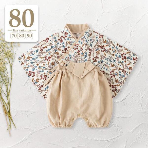 新品未使用 80cm ベージュ〔#BMセパレート袴B〕セットアップ ロンパース ベビー キッズ 子供 女の子 着物 和服 お食い初め 初節句 ひな祭り