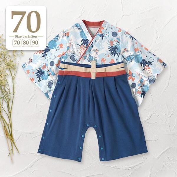 新品未使用 70cm 鶴柄〔#BM袴ロンパース〕男の子 百日祝い お宮参り お食い初め 初節句 こどもの日 子供の日 端午の節句 七五三 お正月