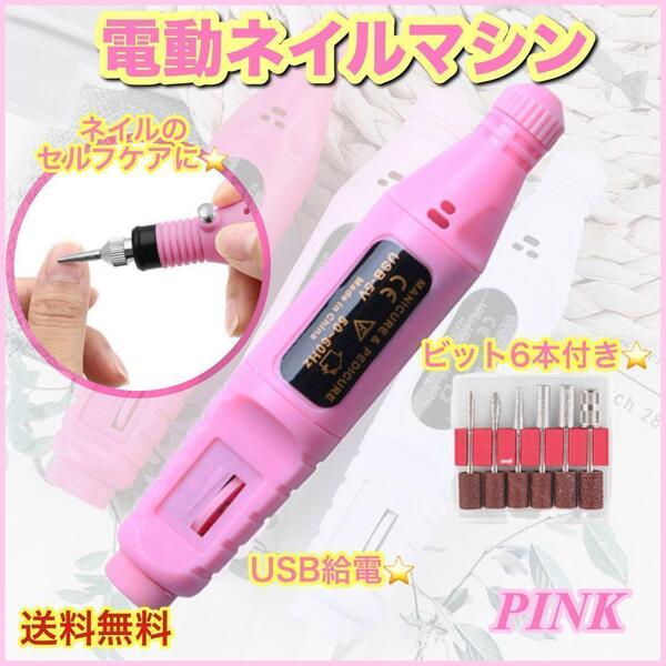 ネイルマシン ネイルケア 電動 ネイルマシーン ジェルネイル スカルプ ピンク