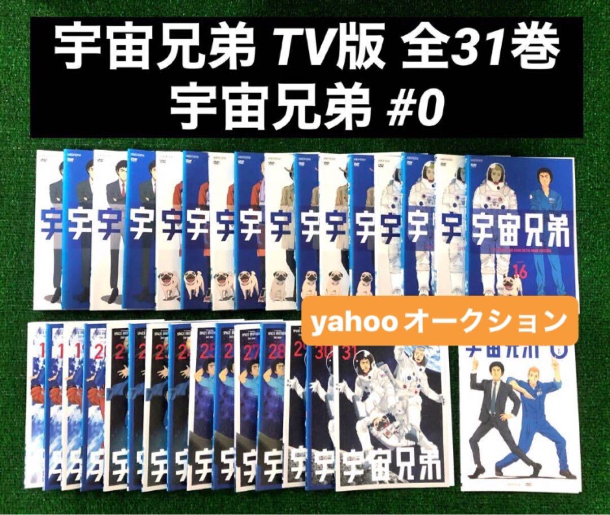 2025年最新】Yahoo!オークション -宇宙兄弟の中古品・新品・未