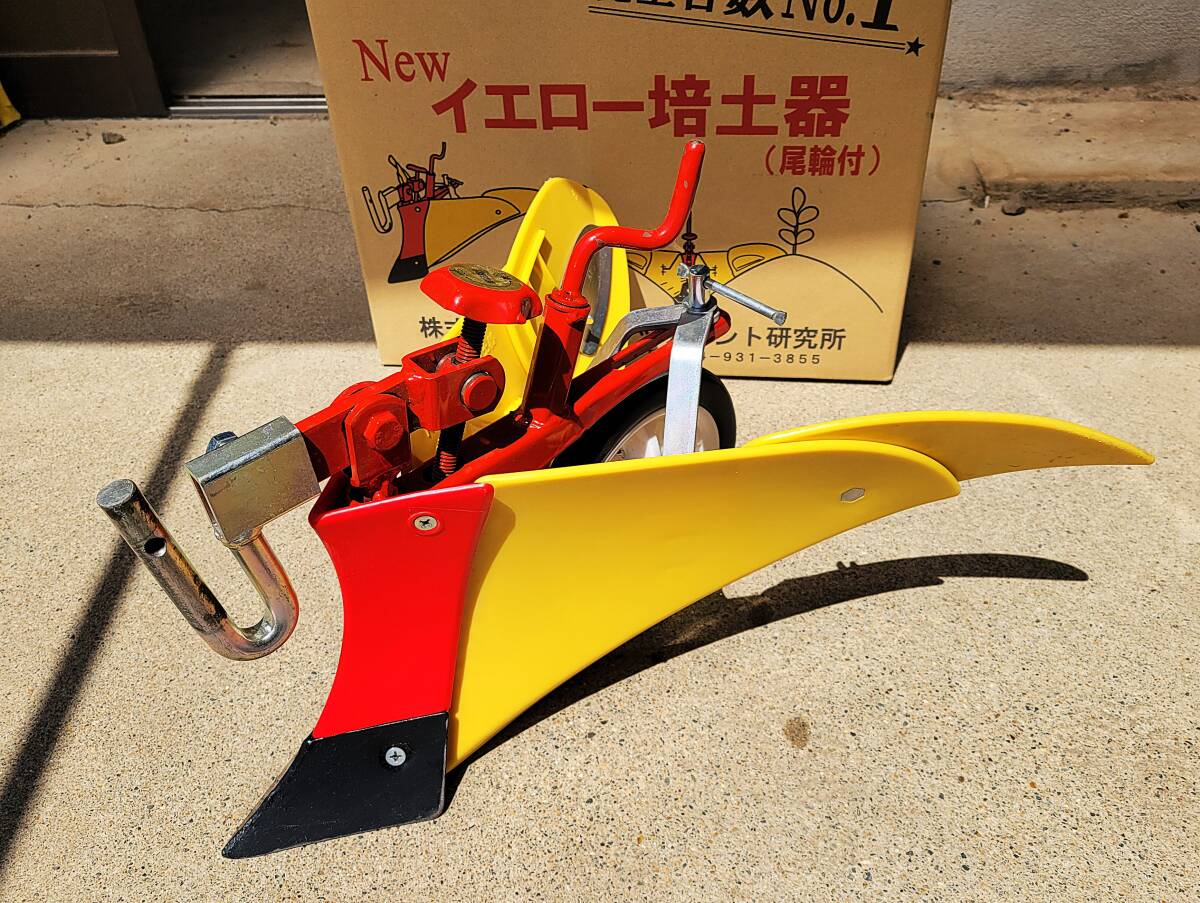 2025年最新】Yahoo!オークション -イエロー培土器の中古品・新品 2025年最新】Yahoo!オークション -イエロー培土器の中古品・新品