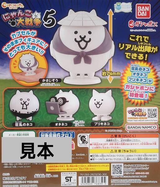 (管理番号CP0151)カプキャラ「にゃんこ大戦争5」 全4種(かさじぞう・狂乱のネコ・オタネコ・ブリキネコ)