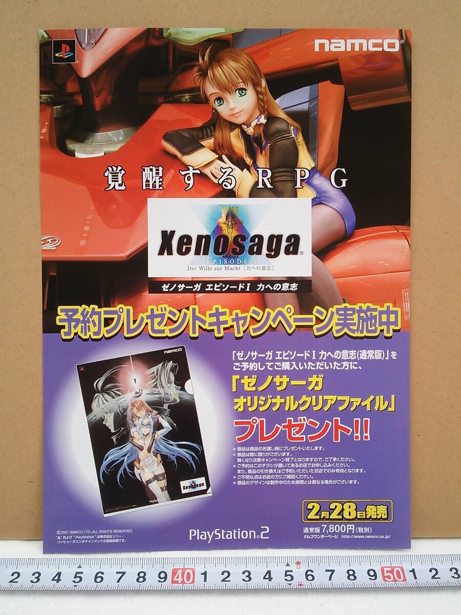 Amazon.com: Xenosaga Episode I: Der Wille zur Macht Reloaded