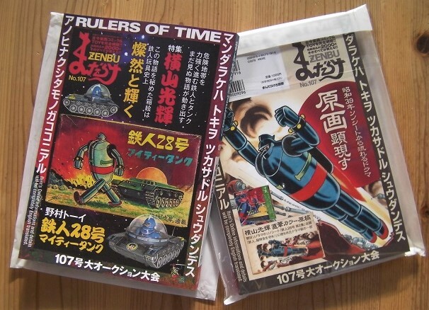2025年最新】Yahoo!オークション -横山光輝(鉄人28号)の中古品 2025年最新】Yahoo!オークション -横山光輝(鉄人28号)の中古品