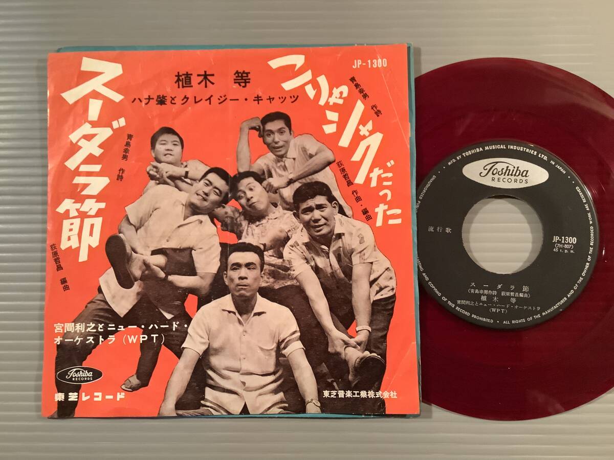 2025年最新】Yahoo!オークション -スーダラ節(レコード)の中古品