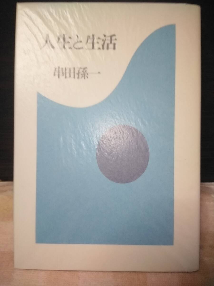 2025年最新】Yahoo!オークション -串田孫一の中古品・新品・未 2025年最新】Yahoo!オークション -串田孫一の中古品・新品・未