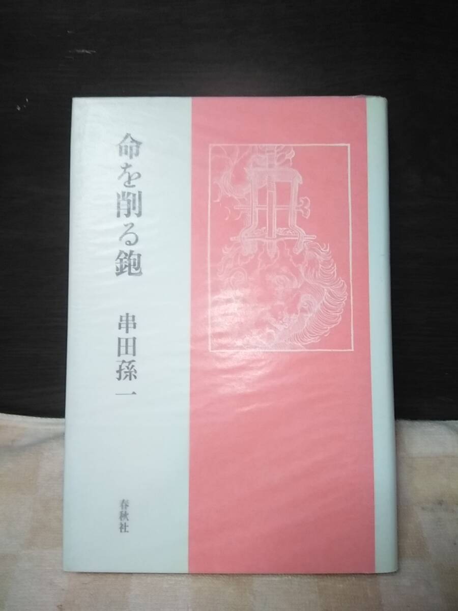 2025年最新】Yahoo!オークション -串田孫一の中古品・新品・未 2025年最新】Yahoo!オークション -串田孫一の中古品・新品・未