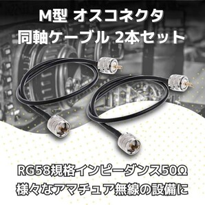 RG58 50Ω オス M型 同軸 延長 中継 ケーブル MP-MP 1m 2本