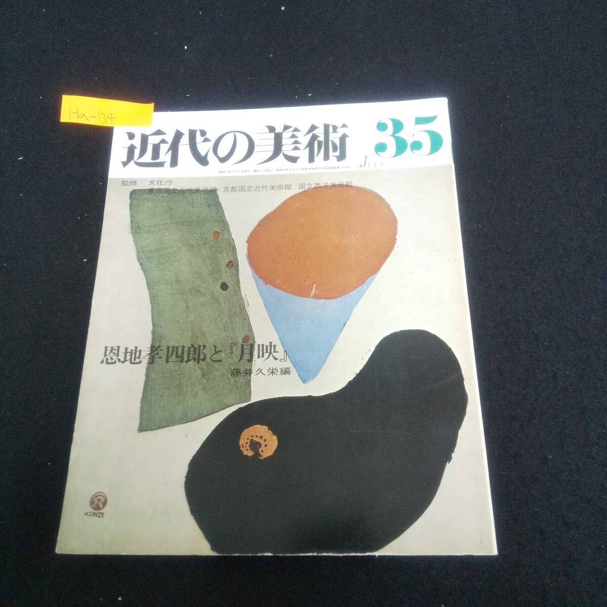 恩地孝四郎 装本の業 1982年匿名宅急便 ⚠️ダンボール輸送箱わずかにいたみ Amazon.co.jp: 恩地孝四郎 装本の業 : 恩地 邦郎: 本