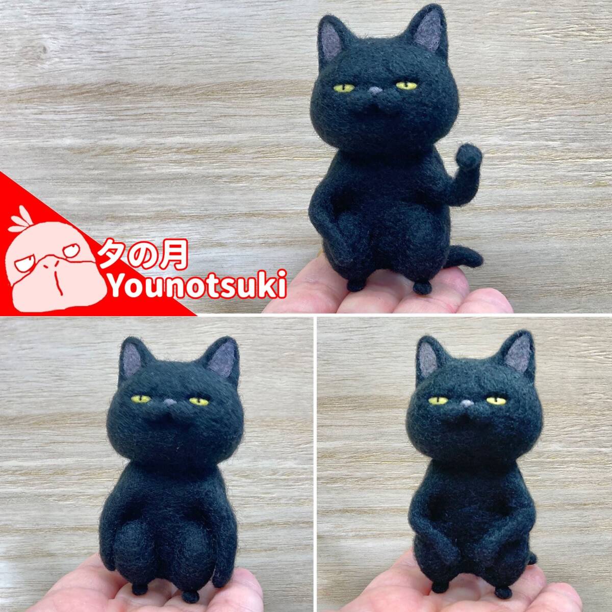 Yahoo!オークション -「黒猫」(羊毛フェルト) (ぬいぐるみ)の Yahoo!オークション -「黒猫」(羊毛フェルト) (ぬいぐるみ)の