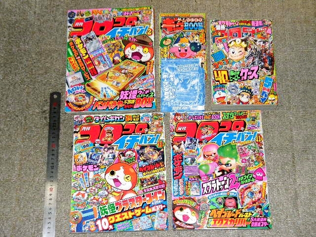 2025年最新】Yahoo!オークション -月刊コロコロイチバンの中古品