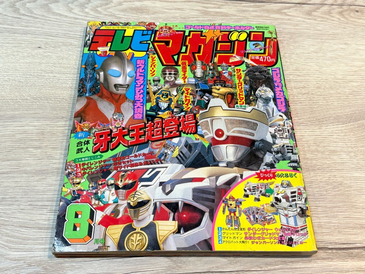 トランスフォーマー トランプ テレビマガジン付録 昭和レトロ