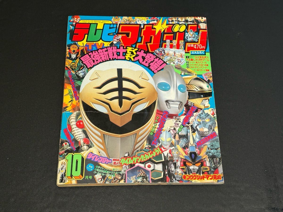 2025年最新】Yahoo!オークション -テレビマガジン 1993の中古品 2025年最新】Yahoo!オークション -テレビマガジン 1993の中古品