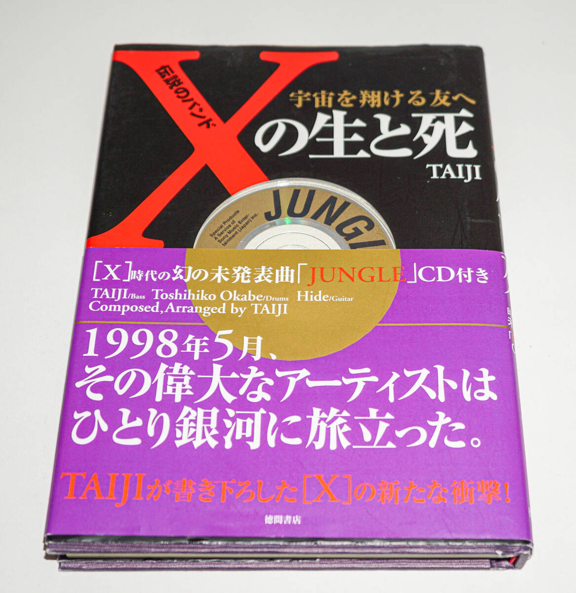 【新品】TAIJI 沢田泰司/帯付き初版本 沢田泰司 書籍 Taiji Xの生と死 CD付き 帯付 X JAPAN エックス