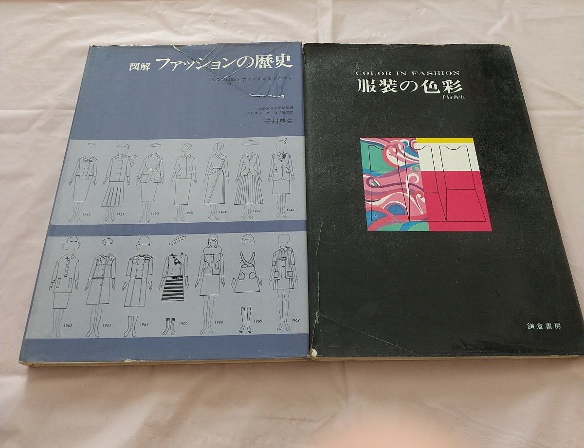 Amazon.co.jp: “A History of FASHION”「ファッションの歴史」上
