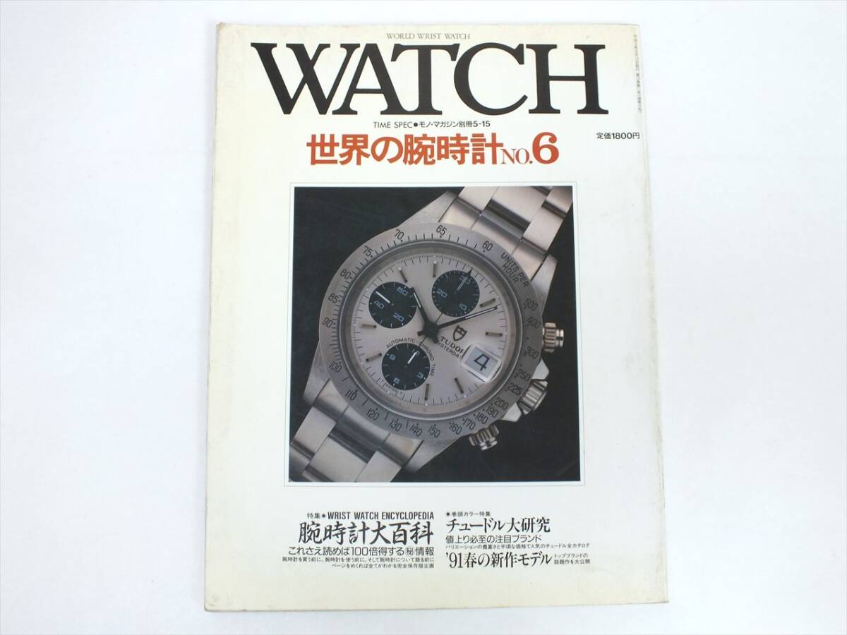 2025年最新】Yahoo!オークション -雑誌 モノマガジン 時計の中古 2025年最新】Yahoo!オークション -雑誌 モノマガジン 時計の中古