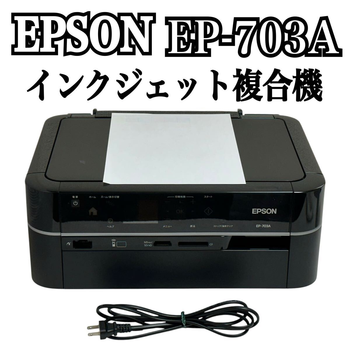 2025年最新】Yahoo!オークション -epson ep-703aの中古品・新品 2025年最新】Yahoo!オークション -epson ep-703aの中古品・新品