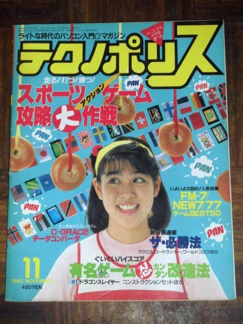 2025年最新】Yahoo!オークション -テクノポリス 号(雑誌)の中古 2025年最新】Yahoo!オークション -テクノポリス 号(雑誌)の中古