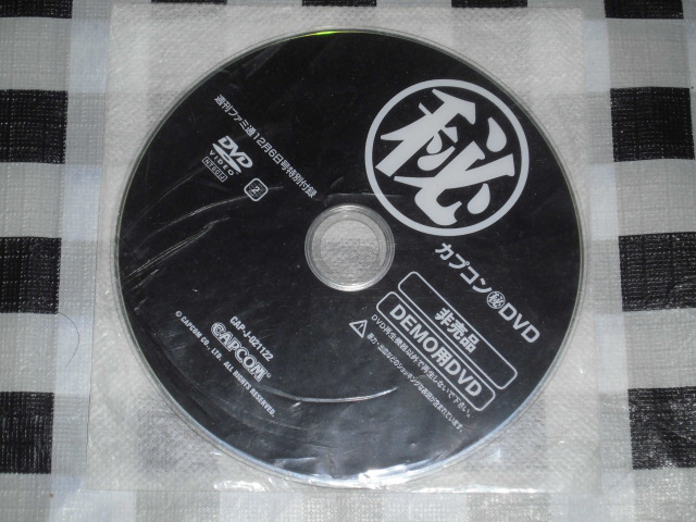 非売品/ファミ通付録「カプコン㊙︎&25yhDVD」2枚セット