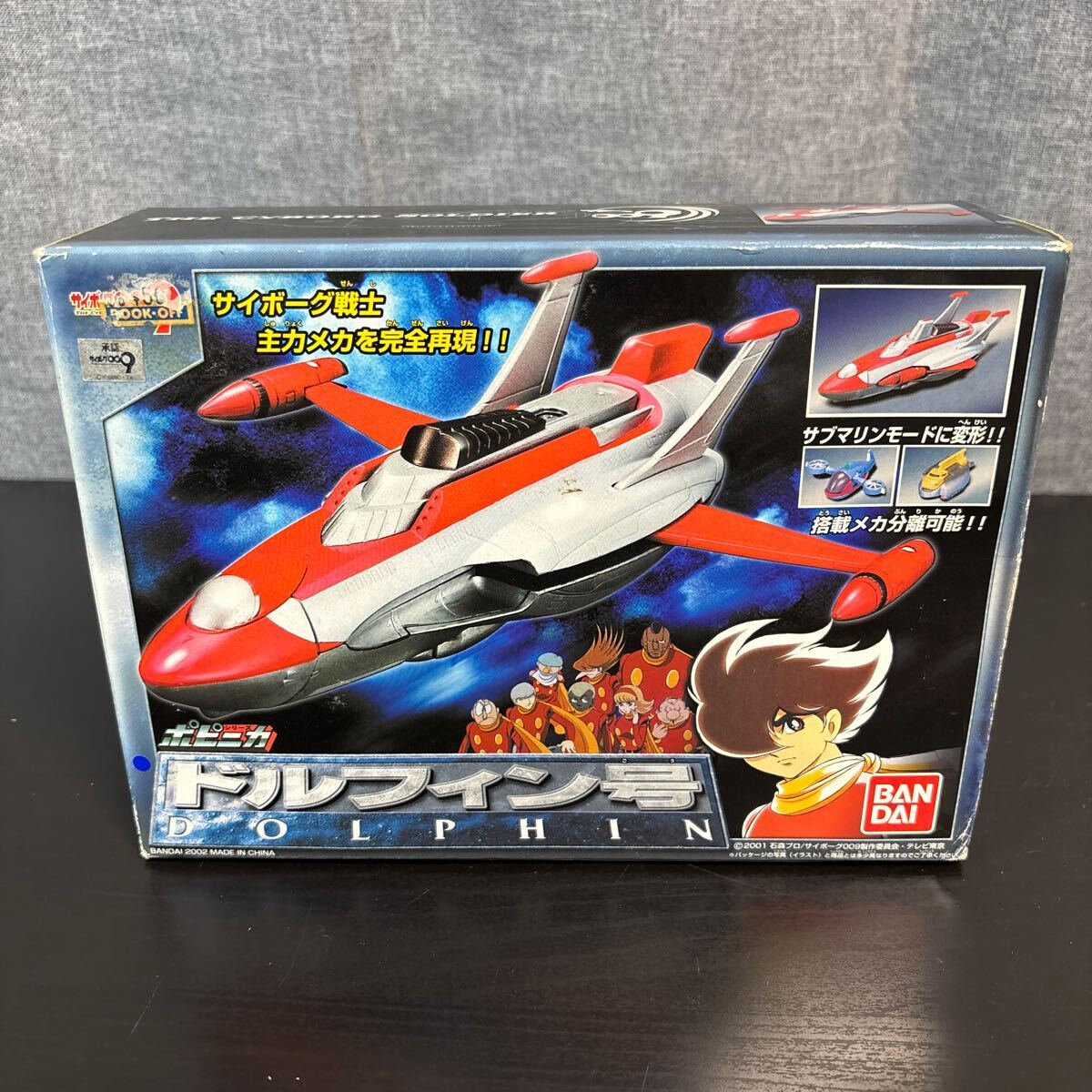 Yahoo!オークション -「サイボーグ009 ドルフィン号」の落札相場