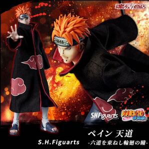 S.H.Figuarts ペイン 天道 -六道を束ねし輪廻の瞳-【輸送箱伝票跡なし】ナルト NARUTO