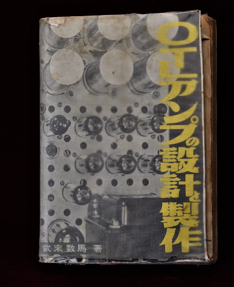2025年最新】Yahoo!オークション -otl アンプ(本、雑誌)の中古品 2025年最新】Yahoo!オークション -otl アンプ(本、雑誌)の中古品