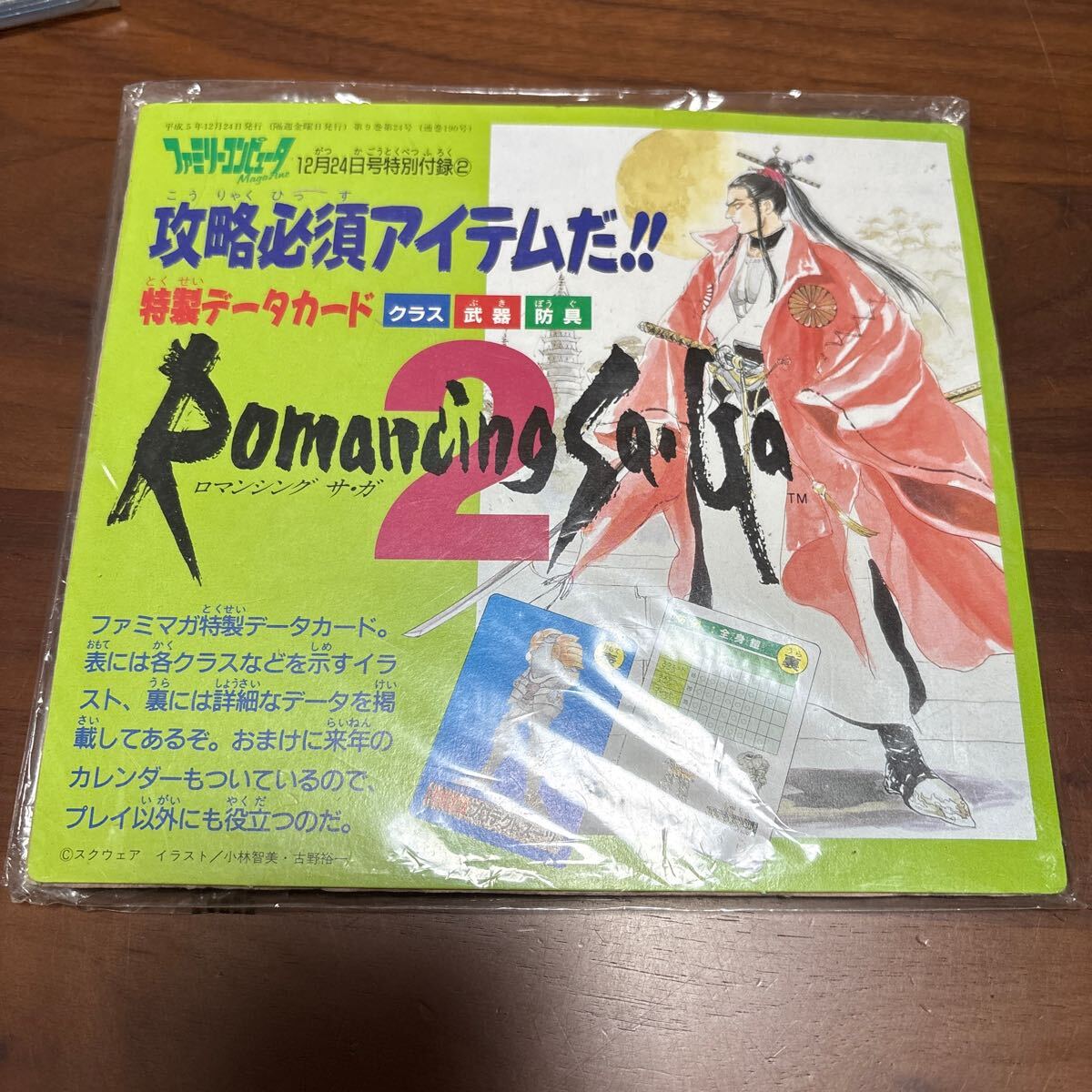 2025年最新】Yahoo!オークション -ロマサガ2(スーパーファミコン 2025年最新】Yahoo!オークション -ロマサガ2(スーパーファミコン