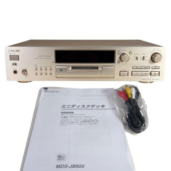 ◆優良動作品・MD録音動作確認済・即日発送◆SONY ソニー MDS-JB920 ミニディスクデッキ MDデッキ/MD専用機