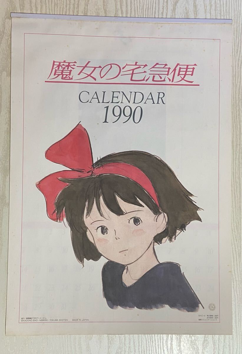 2025年最新】Yahoo!オークション - その他(魔女の宅急便 ま行)の 2025年最新】Yahoo!オークション - その他(魔女の宅急便 ま行)の