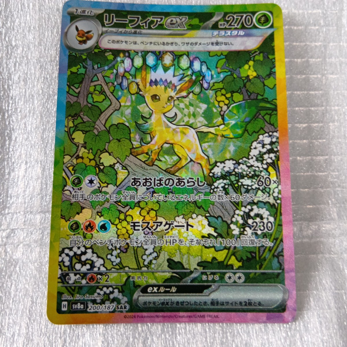 Yahoo!オークション -「ポケモンカード リーフィアex」の落札 Yahoo!オークション -「ポケモンカード リーフィアex」の落札