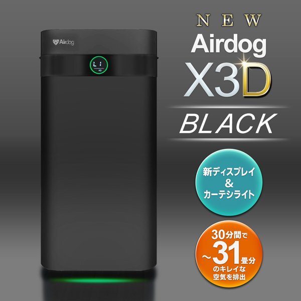 Airdog エアドッグ 空気清浄機 未使用