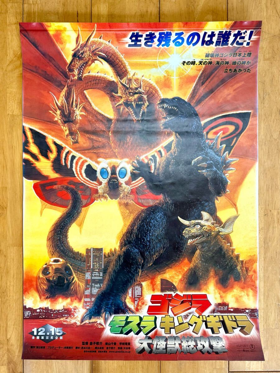 Yahoo!オークション -「ゴジラ キングギドラ ポスター」の落札 Yahoo!オークション -「ゴジラ キングギドラ ポスター」の落札