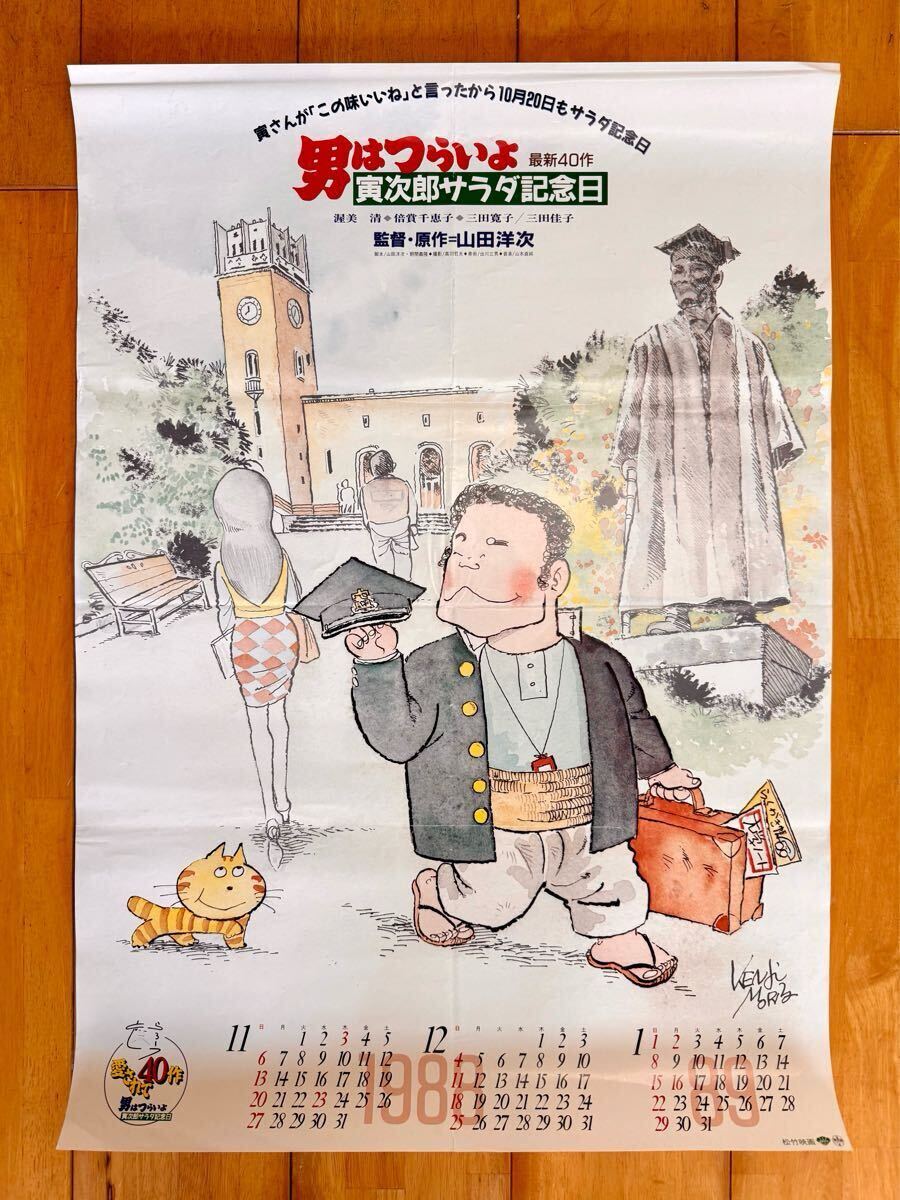 2025年最新】Yahoo!オークション -男はつらいよ ポスターの中古 2025年最新】Yahoo!オークション -男はつらいよ ポスターの中古