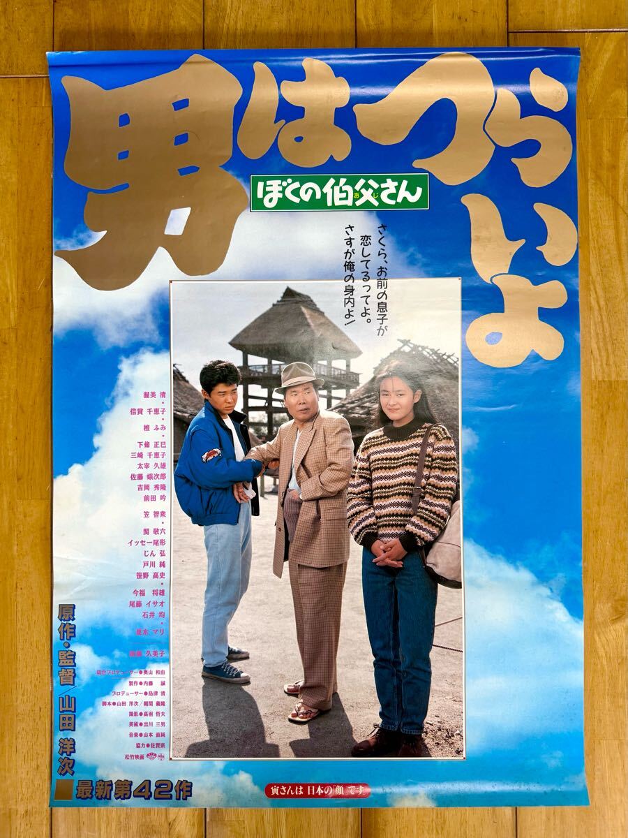 2025年最新】Yahoo!オークション -男はつらいよ ポスターの中古 2025年最新】Yahoo!オークション -男はつらいよ ポスターの中古