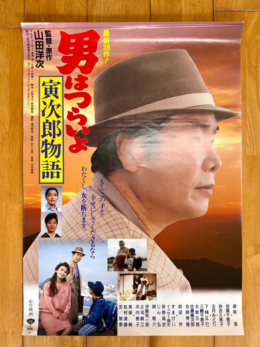 2025年最新】Yahoo!オークション -男はつらいよ ポスターの中古 2025年最新】Yahoo!オークション -男はつらいよ ポスターの中古