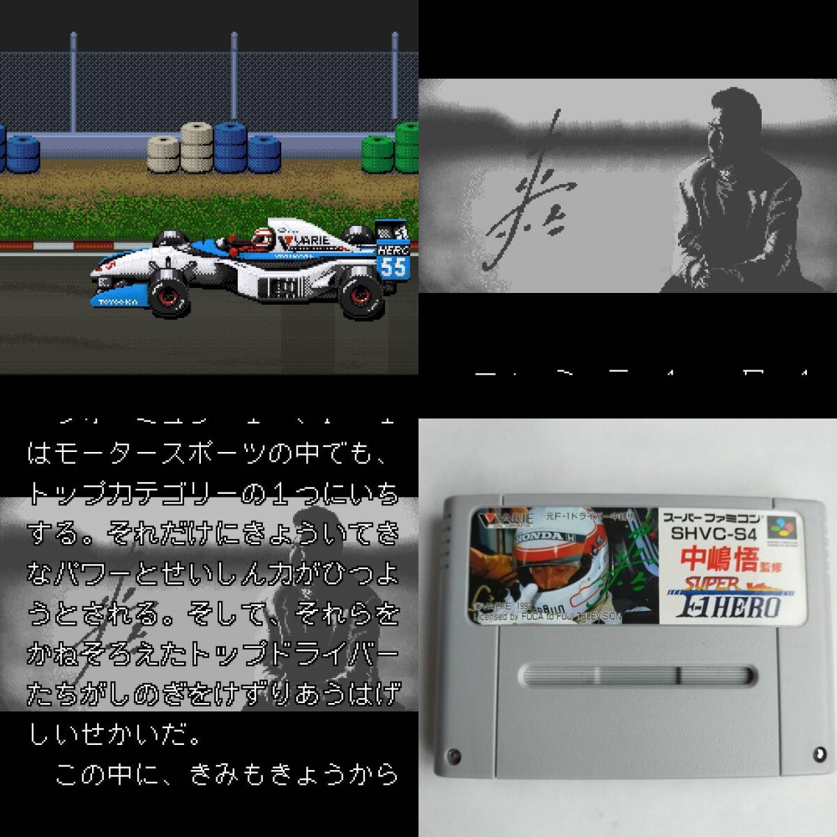 2025年最新】Yahoo!オークション -中嶋悟(スーパーファミコン)の